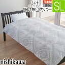 24＋ 掛けふとんカバー シングル 150×210cm グレー「24＋」は、眠ることは美しくなること、美しさを手に入れるための上質な眠りをご提案するブランドです。 スカーフモチーフを取り入れたゴージャスで華やかなオーナメントデザインです。 ソフト加工を施し、しっとりなめらかな質感で肌に沿うやわらかさが特徴の60サテン生地を使用しています。 10ヶ所ホック付エステルテープ付、両サイド全開ファスナー取っ手2コ付に抗菌・防縮加工を施した安心の日本製です。10ヶ所ホック付エステルテープ付　両サイド全開ファスナー取っ手2コ付商品コード 212029136730 サイズ （シングルロング）150×210cm 生産国 日本製 ブランド 24＋ 組成 綿100% 備考 10ヶ所ホック付エステルテープ付　両サイド全開ファスナー取っ手2コ付 柄番 TFP-129 配色 グレー 商品コード　t-kk0026slgr 関連商品はこちらNEW 西川 24＋ 掛け布団カバー シングル...13,200円