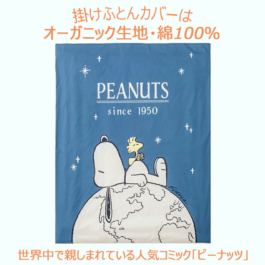 [T] 西川 スヌーピー ベビー布団 組ふとん 6点セット WF52302000 PN2620BK 洗える掛け布団 うずまきキルト掛けふとん ディフェンスタイプ 敷きふとん アトピー協会 推薦品 ベビーふとん オーガニック生地使用 西川リビング 赤ちゃん 布団セット