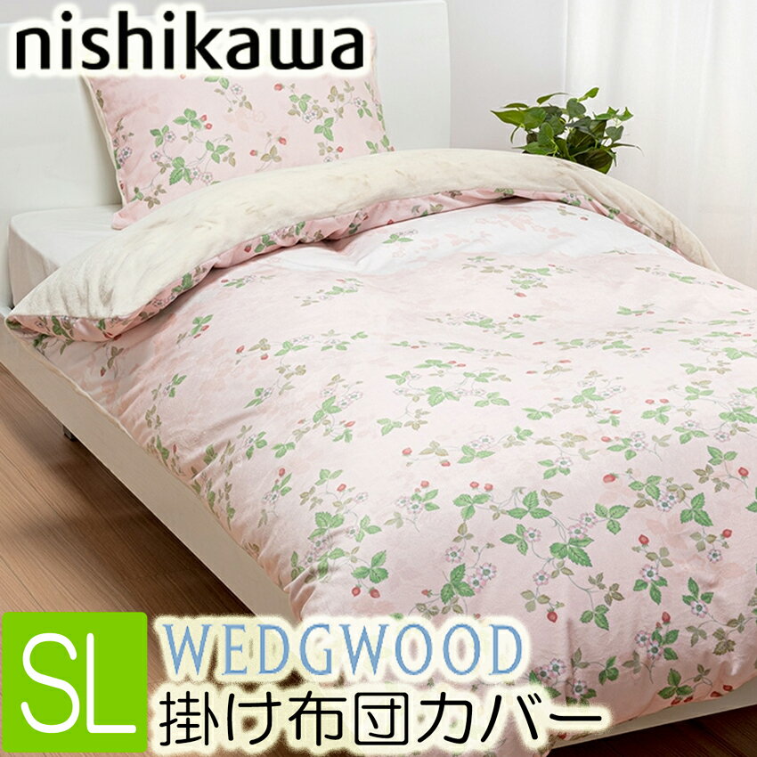 [T] 東京 西川 ウェッジウッド WEDGEWOOD あったか掛け布団カバー シングルロング ピンク 150×210cm 裏起毛 マイクロフリース WW0653 PI00800636 2色から選択 グリーンもあり 西川産業 掛けカバー 秋 冬