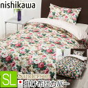 楽天西川などの寝具専門店SleepStyle[C] 西川 掛け布団カバー シングルロング サンダーソン 150×210cm 日本製 SD002 ピンク ブルー 2色から選択 綿100％ サテン チェルシー柄 PI02800619 全開ファスナー クイックスナップ6か所 掛けカバー