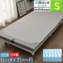 京都西川 ローズラジカル 固めの マットレス WWave Basic ハード シングル AD03701061 100×200×6cm ダブルウェーブ 敷き布団 ORS64 三つ折り 敷きふとん 腰痛 しっかり しきふとん 厚み6cm 西川