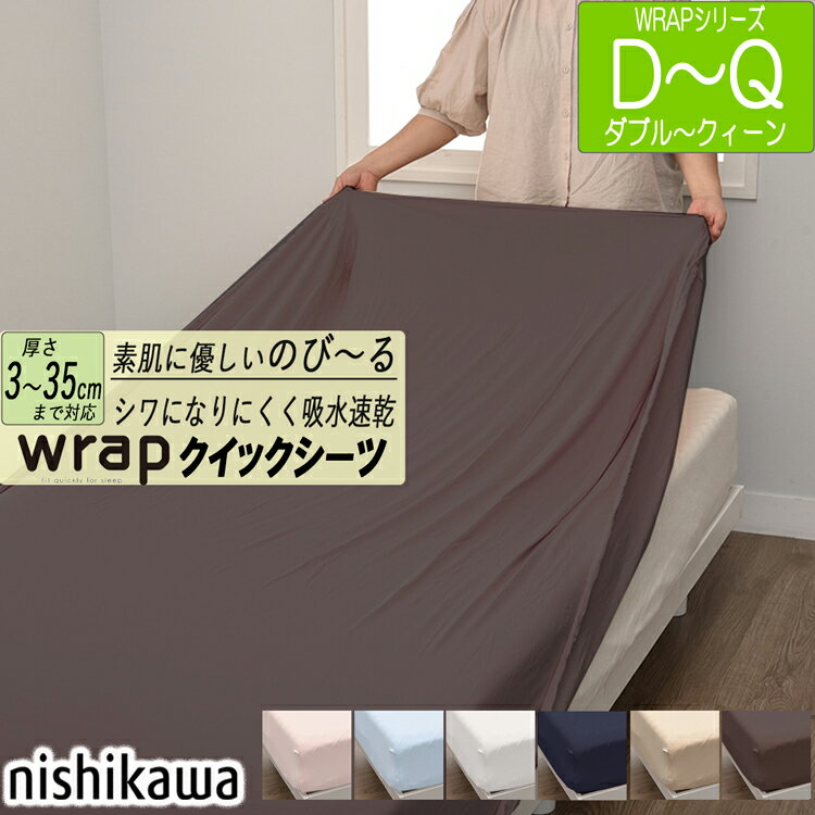 楽天市場】西川 WRAP シーツ クイーンの通販 楽天市場】西川 WRAP シーツ クイーンの通販