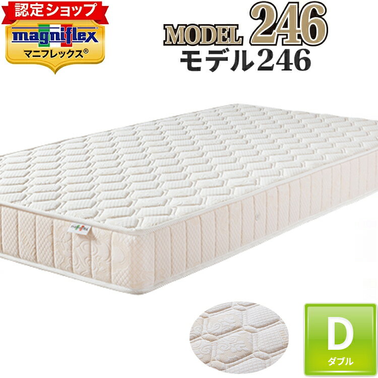マニフレックス モデル246 ダブル ベ