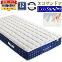 マニフレックス エコサンドロ マットレス 【 正規店 12年保証 】 最上位モデル 高反発 ベットマット マットレス ウェーブ構造 高反発フォーム リバーシブル 側生地 ファスナー付き ノンコイルマットレス 腰痛 体圧分散 長期保証 送料無料 ベッドマットレス(3)