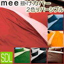 . 西川 リビング mee 掛け布団 カバー セミダブルロング ピンク レッドME00 2187-01142-10 日本製 綿100％ 175×210cm COLOR×COLOR 掛け布団カバー 218701142100 掛けふとんカバー ミーィ SDL