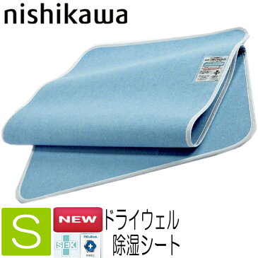 [.] 西川 除湿シート シングル ドライウェル 洗える 折りたためる 湿気 消臭 抗菌 敷き布団 ベッドマットレス CM01986000 東京西川 吸湿 CN1051 90×180cm