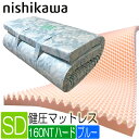 【N4】西川 敷布団 日本製 健圧 ハード セミダブル ブルー HI1002 3年保証 三層 丸める 巻きタイプ 点で支える マットレス 敷きふとん 120×200×8 体圧分散 かため 160ニュートン HIB4902002 スヤラ エアー ムアツ タイプ 敷き布団 側地綿100％