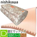 楽天西川などの寝具専門店SleepStyle【N5】西川 健圧 敷き布団 HI1002 ダブル 日本製 三層ハードタイプ ベージュ 丸める 巻きタイプ 点で支える マットレス 敷きふとん布団 140×200×8 air01 無圧 スリープスパ タイプ HIB5803002 かため 160ニュートン 側地綿100％ 3年保証