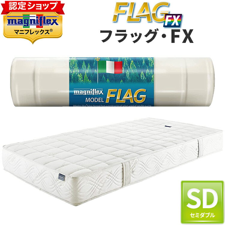 楽天市場】マニフレックス フラッグfx(インテリア・寝具・収納 楽天市場】マニフレックス フラッグfx(インテリア・寝具・収納