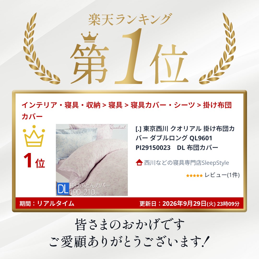 [.] 東京西川 クオリアル 掛け布団カバー ダブルロング QL9601 PI29150023　DL 布団カバー e-sleep-style-10001422 西川などの寝具専門店SleepStyle サンプル画像2
