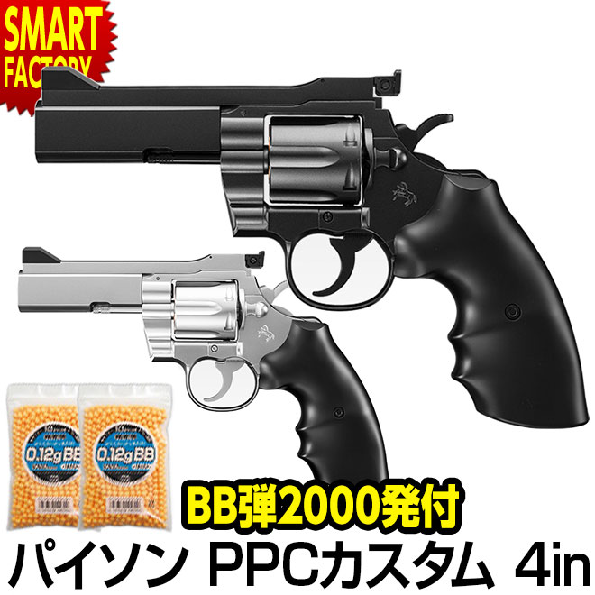 エアガン 【 BB弾プレゼント！】 東京マルイ リボルバー エアリボルバー Python PPC Custom コルトパイソン.357マグナム PPCカスタム 4インチ ☆ プレゼント ギフト 父の日 梅雨