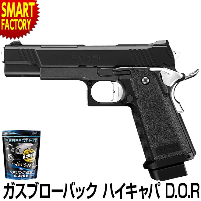 東京マルイ ハンドガン 【作動性を追及】 ハイキャパ D.O.R Hi-CAPA DOR ガスブローバック ガスガン エアガン ホップアップシステム サバゲー サバイバルゲーム 対象年令18才以上 送料無料 ☆ プレゼント ギフト 父の日 梅雨