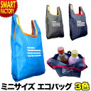 【全品P3倍最終日】 エコバッグ バッグ《消臭・抗菌》 折りたたみ コンビニサイズ レジカゴ 収納 瞬間消臭 2.5l 洗濯 レディース メンズ おしゃれ コン...