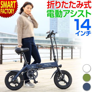 【最大6000円クーポン】 電動自転車 折りたたみ自転車 14インチ 折りたたみ 電動アシスト自転車 軽量 軽い アルミ フレーム Holdon Q1 USB充電 常時点灯 ライト 長距離 コンパクト 自転車おしゃれ 通勤 通学 レジャー ☆