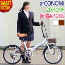 折りたたみ自転車 20インチ ハンドル 折りたたみ 籐風 カ...