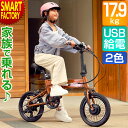 電動アシスト自転車 【P8倍最終日】 《1都6県限定先行発売!》 16インチ 折りたたみ USB充電 軽量 アルミ コンパクト 7段変速 バッテリー内蔵 肉厚チ...