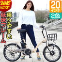 電動アシスト自転車 【P8倍最終日】 《1都6県限定先行発売!》 折りたたみ 20インチ 低床フレーム 6段変速 カゴ キャリア付き 電動自転車 電動アシスト ...