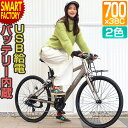 電動アシスト自転車 クロスバイク 【3日間限定クーポン】 《1都6県限定発売!》 《豪華特典付》 700x38C USB充電付 バッテリー内蔵 アルミフレーム 8段変速 電動自転車 電動アシスト 電動クロスバイク スポーツ車 軽い 軽量 アルミフレーム ☆ クリスマス プレゼント ギフト