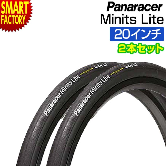 【30日限定P5倍〜】 自転車 タイヤ 《2本セット》 パナレーサー ミニッツライト 20インチ 折畳み自転車 折りたたみ自転車 ミニベロ 小径車 panara...