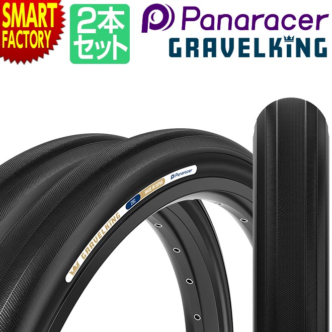 自転車 タイヤ  パナレーサー グラベルキング 2本セット 700×23c 26c 28c 32c 38c ロードバイク クロスバイク panaracer クリンチャー 通勤 通学 軽量 耐パンク 自転車 サイクリング タイヤ 送料無料 ☆ プレゼント ギフト 父の日 梅雨