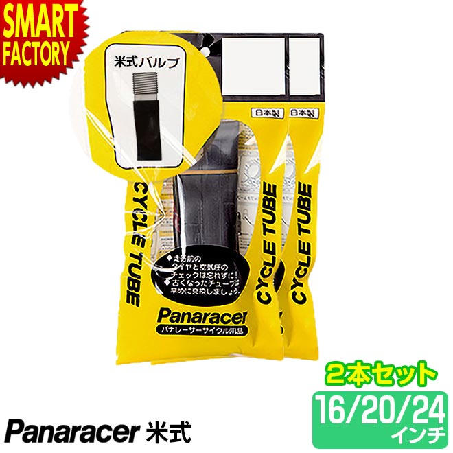 【30日限定P5倍〜】 自転車 チューブ 《2個セット》 パナレーサー 米式 H/E 16インチ 20インチ 24インチ 折りたたみ自転車 panaracer ...