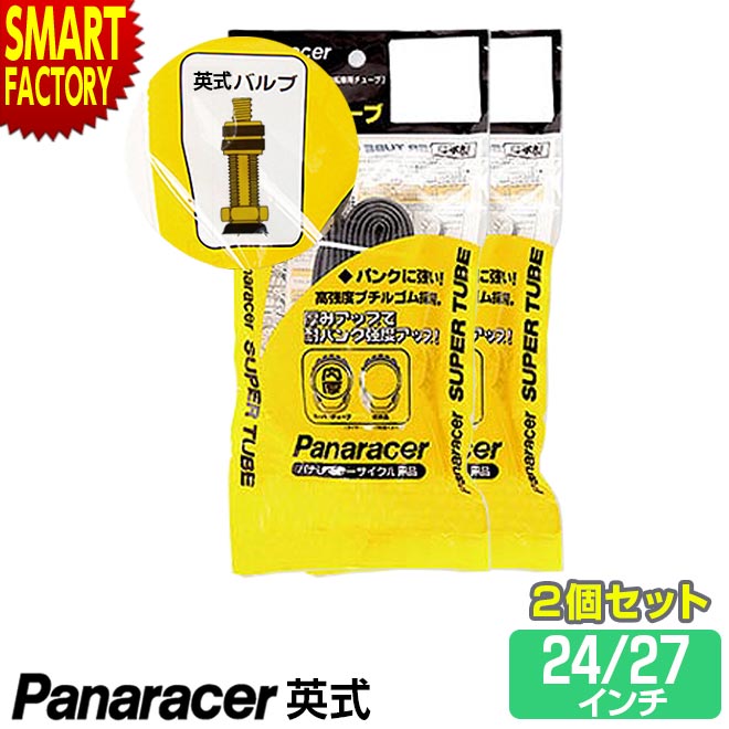 【30日限定全品P4倍〜】 自転車 チューブ 《2個セット》 パナレーサー 英式 W/O 24インチ 27インチ シティサイクル シティサイクル panarac...