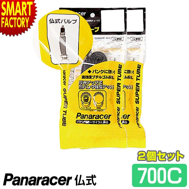【30日限定全品P4倍〜】 自転車 チューブ 《2個セット》 パナレーサー 仏式 W/O 700×28c 32c ロードバイク panaracer クロスバイク...