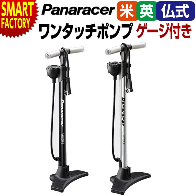 【30日限定全品P4倍〜】 自転車 空気入れ 《全バルブ対応》 パナレーサー アルミ製 BFP-02AGEZ2 ワンタッチポンプ ゲージ付き panaracer...
