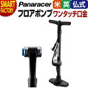 【期間限定P3倍〜】 自転車 空気入れ 《全バルブ対応》 パナレーサー ゲージ付きワンタッチポンプ BFP−PGEZ1−B 英米仏 サイ...