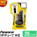 【30日限定P5倍〜】 自転車 チューブ 《パンク修理に◎》 パナレーサー 米式 W/O 26インチ マウンテンバイク panaracer MTB クロスバイク...
