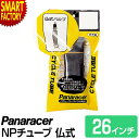 【30日限定P5倍〜】 自転車 チューブ 《パンク修理に◎》 パナレーサー 仏式 H/E 26インチ マウンテンバイク panaracer MTB クロスバイク...