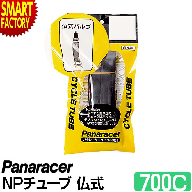 【30日限定P5倍〜】 自転車 チューブ 《パンク修理に◎》 パナレーサー 仏式 W/O 700×18C 23C 26C 35C 40C ロードバイク pana...