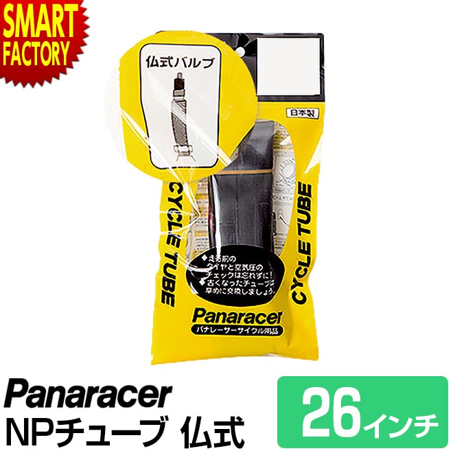 【30日限定P5倍〜】 自転車 チューブ 《パンク修理に◎》 パナレーサー 仏式 H/E 26インチ マウンテンバイク panaracer クロスバイク MTB...