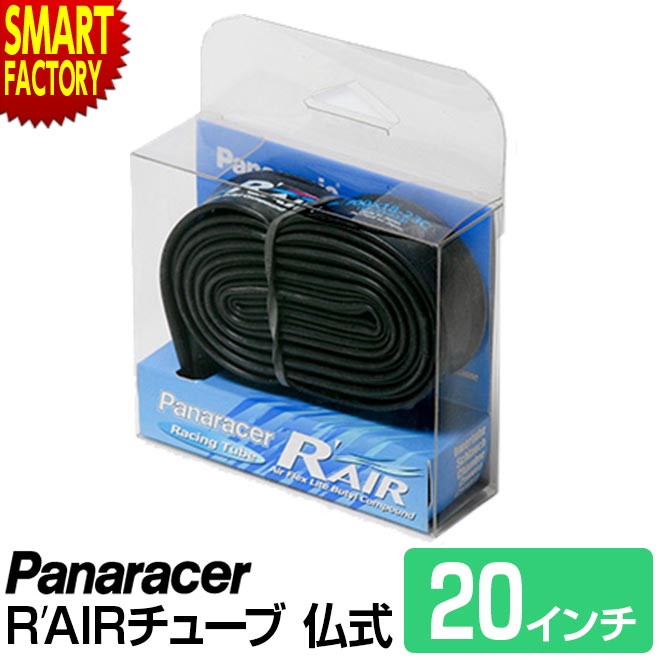 新開発の「Air Flex Lite Butyl」を採用。「軽さ」と「耐久性」のベストバランスを実現させたレーシングチューブ。 従来チューブと比較し、2.1倍もの伸縮性を持ち、高い振動吸収性と路面追従性により、ライディングのストレスを緩和。...