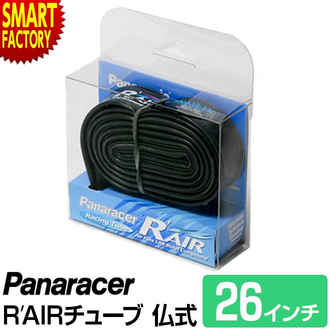 【30日限定P4倍&クーポン】 自転車 チューブ 《軽量 軽い》 パナレーサー Rエアー RAIR 仏式 34mm 26インチ 26×0.9〜1.25 pana...
