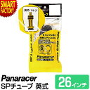 【30日限定全品P4倍〜】 自転車 チューブ 《耐パンク 肉厚!》 パナレーサー 英式 H/E 26インチ マウンテンバイク panaracer MTB クロス...