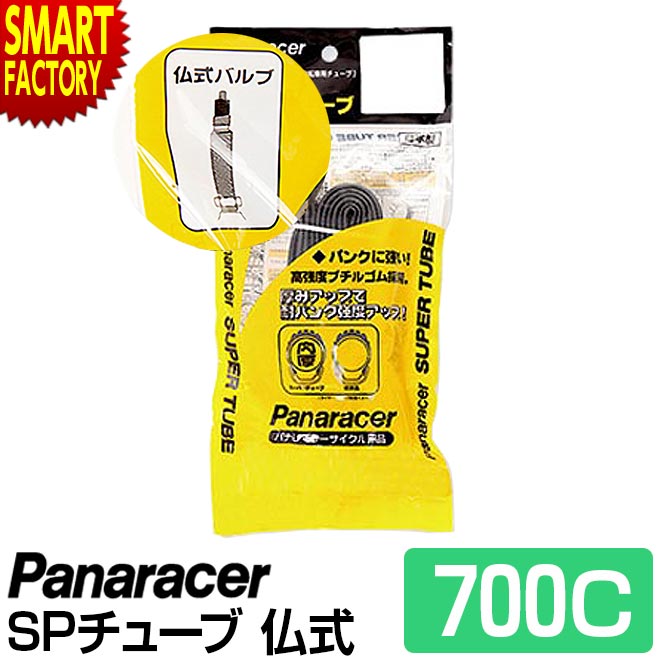 自転車 チューブ 【耐パンク 肉厚 】 パナレーサー 仏式 W/O 700×28C 32C ロードバイク panaracer クロスバイク 700c 自転車チューブ 34mm 通勤 通学 送料無料 ☆ プレゼント ギフト 父の日 梅雨