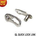 【2日限定全品P3倍～】 自転車 チェーン ミッシングリンク 【ロック機構付】 QL QUICK LOCK LINK チェーンリンク コネクタ ジョイント クイックリンク 6段 7段 8段 マウンテンバイク クロスバイク メンテナンス 送料無料 ☆ プレゼント ギフト 新生活 母の日