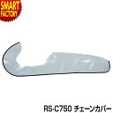 【30日限定全品P4倍〜】 自転車 チェーン 《便利なプラスワン》 MARUTO RS-C750 チェーンカバー 輪行バッグ 輪行袋 チェーンケース チェーンガ...