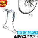 【30日限定全品P4倍〜】 自転車 スタンド 《ステップ付き》外装正爪両立スタンド アシストステップ クロムメッキ W-03AL 外装変速機専用 両立スタンド ...
