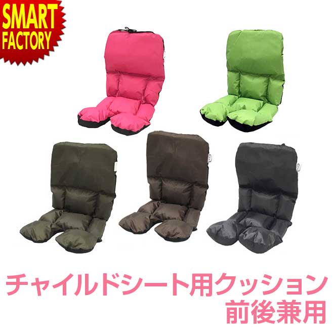 【30日限定全品P4倍〜】 自転車 チャイルドシート 《ふかふか》 クッション 4色 前後兼用 LAKIA ラキア 228xxx 撥水 ナイロン 子供 子供乗せ...