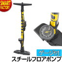 【10日限定全品P4倍～】 自転車 空気入れ 【全バルブ対応】アルミ製 ゲージ付き フロア ポンプ 英式 米式 仏式 GF-55E 自転車空気入れ 空気圧 浮き輪 うきわ 浮輪 多目的口金 メンテナンス ☆ プレゼント ギフト 新生活 母の日