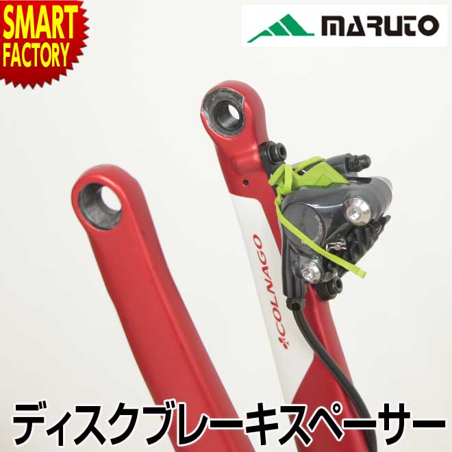 自転車 輪行 【手軽に収納】 MARUTO RS-DS01 ディスクブレーキスペーサー 輪行袋 ロードバイク マウンテンバイク MTB ディスクブレーキ ブレーキパッド 送料無料 ☆ プレゼント ギフト 父の日 梅雨