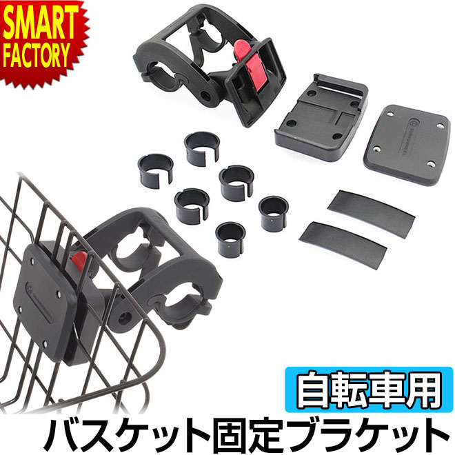 【30日限定全品P4倍〜】 自転車 カゴ 《安定感◎》 バスケット ワンタッチブラケット ハンドルバー装着タイプ SW-QR-113A 角度調整 軽量 シティサ...