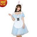 【11日限定全品P3倍〜】 ハロウィン コスプレ 《カワイイ耳》レディアニマル アリス×うさぎ ウサギ 2WAY ワンピース カチューシャ エプロン クリアスト...