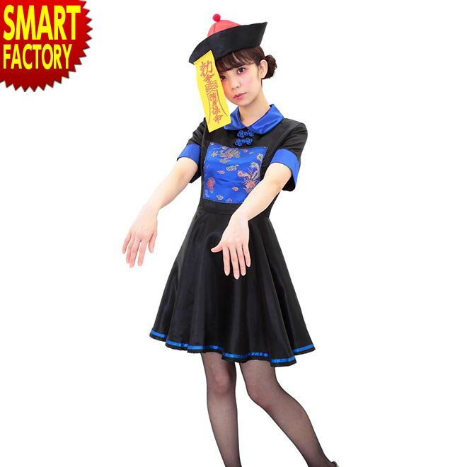 【ブラックフライデー!】 ハロウィン コスプレ キョンシーガール 《札は取り外し可能》 スカート ゾンビ 悪魔 お化け 妖怪 お札 コスプレ コスチューム レデ...