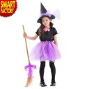 ハロウィン コスプレ ヴィオレット ウィッチキッズ サイズ 140 140cm 魔女 魔法使い パープル 紫 チュチュ コスプレ コスチューム 女の子 子供 コスチューム 衣装 仮装 ハロウィーン ☆ プレゼント ギフト 熱中症対策 猛暑 夏 梅雨