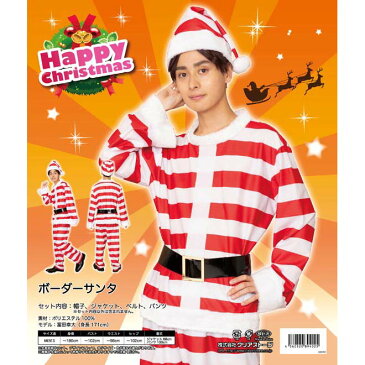 クリスマス コスプレ ボーダーサンタ クリアストーン 帽子 ジャケット パンツ ベルト セット メンズ クリスマスコスプレ サンタコスプレ XMASコスプレ 衣装 仮装 クリスマス パーティー イベント 送料無料 ☆