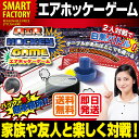 【送料無料】 エアホッケー ゲー...