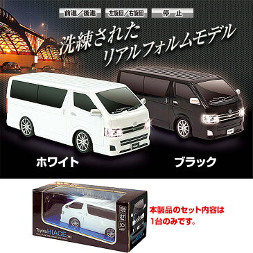 【送料無料】 RC トヨタ ハイエース TOYOTA HIACE ラジコン ライセンス フルファンクション 子供 男の子 男児 玩具 おもちゃ プレゼント 誕生日 【即日発送】 ☆